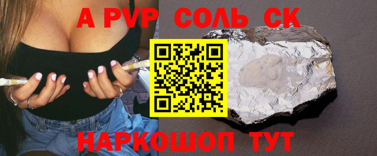 A-PVP крисы CK  Alfa_PVP крисы CK  Моршанск  Вход с VPN 