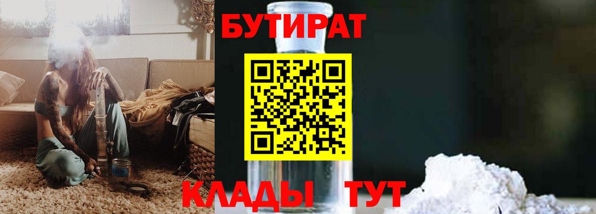 БУТИРАТ вода  Вход с VPN  Моршанск 