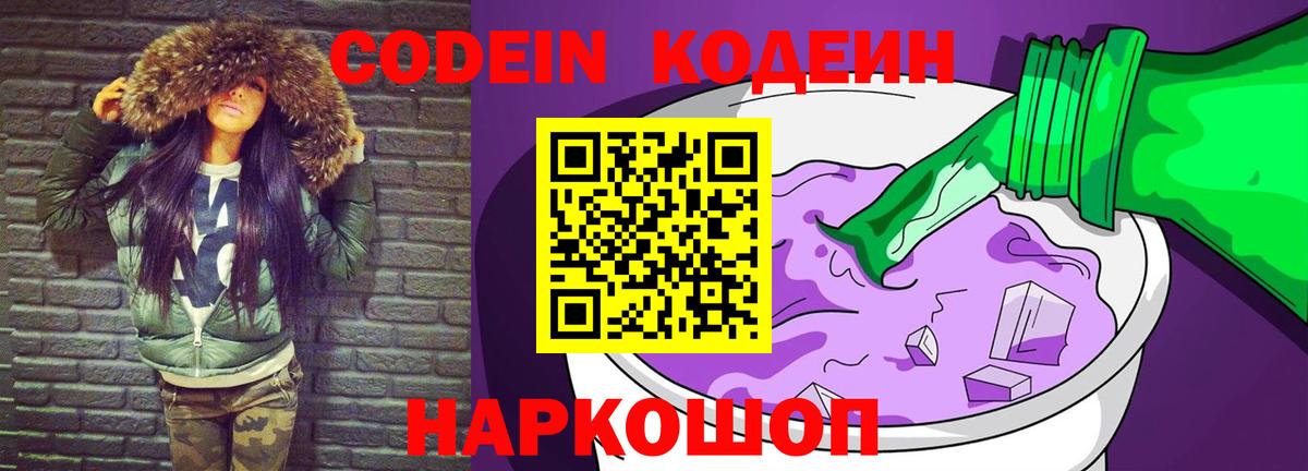 наркотики  Вход с VPN  Codein напиток Lean (лин)  Моршанск  Кодеиновый сироп Lean Purple Drank 
