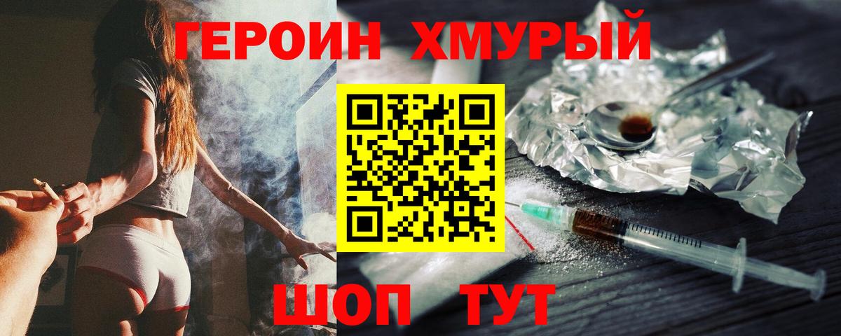 Героин белый Моршанск