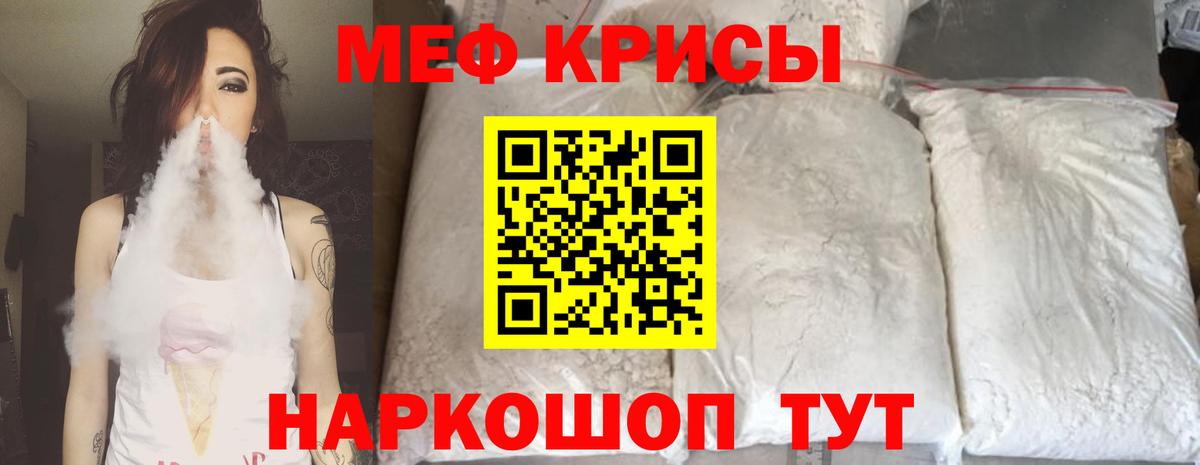МЯУ-МЯУ кристаллы  блэк спрут зеркало  Моршанск  Вход с VPN  МЕФ VHQ 